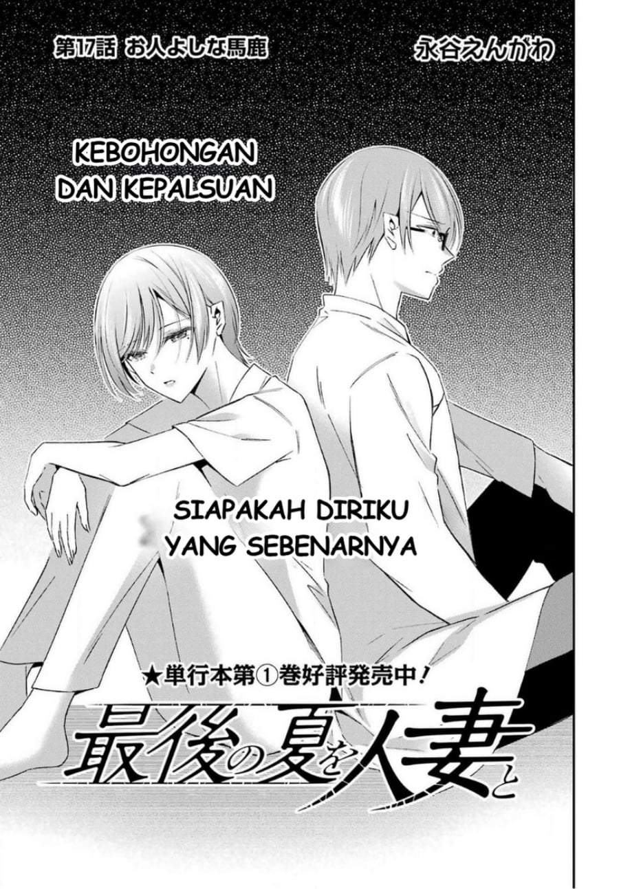 
              Saigo no Natsu wo Hitozuma to             Chapter 17