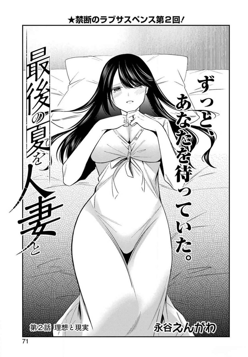 
              Saigo no Natsu wo Hitozuma to             Chapter 2