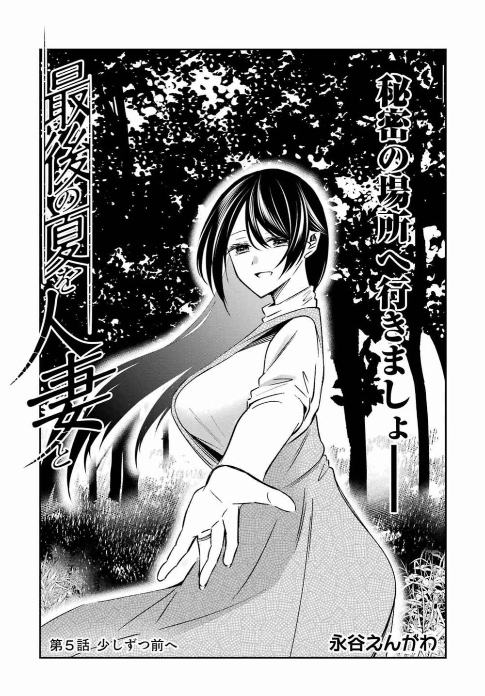 
              Saigo no Natsu wo Hitozuma to             Chapter 5