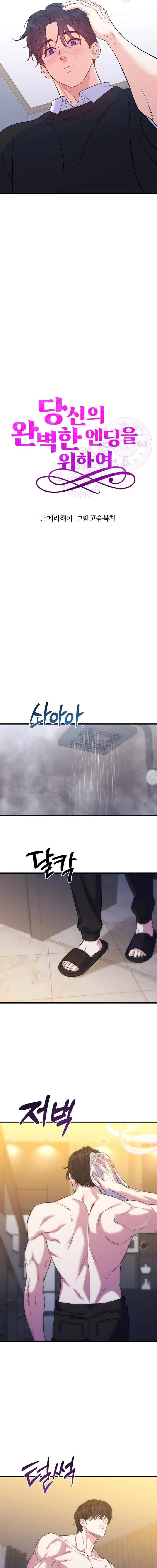 
              For Your Perfect Ending             Chapter 8