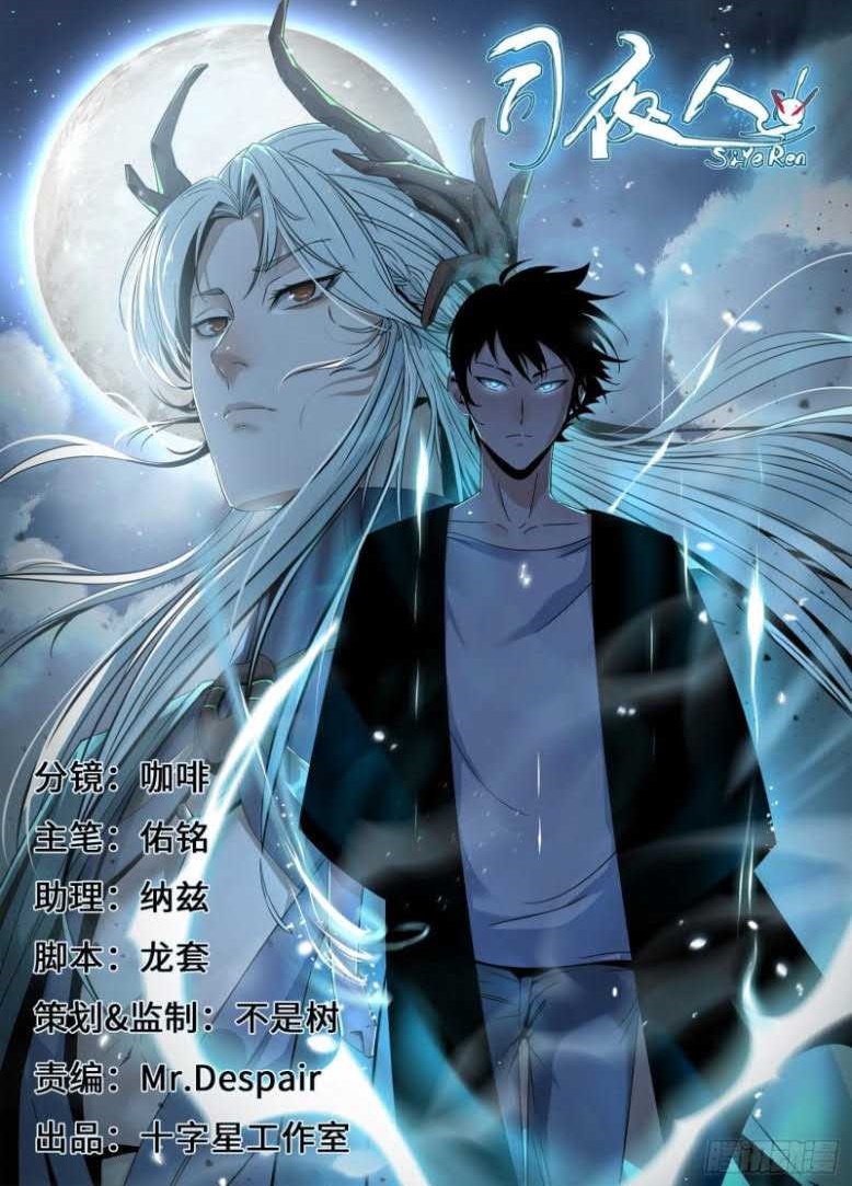 Night Controller Chapter 24
